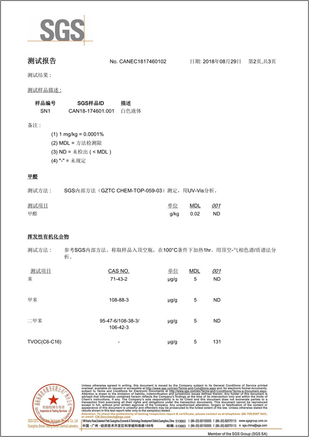 木工膠檢測報告P2